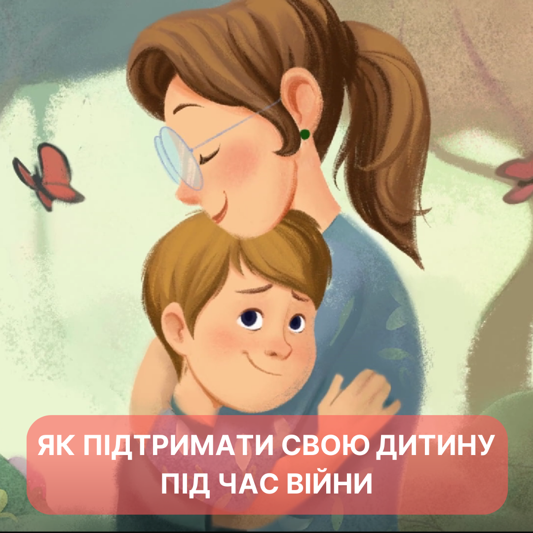 YAK_PIDTRIMATI_SVOYU_DITINU_PID_CHAS_VIYNI